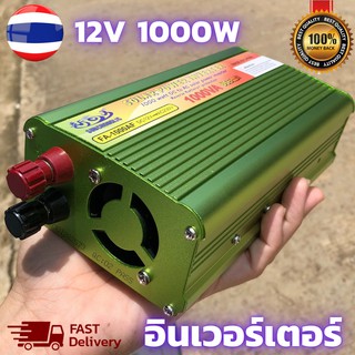 อินเวอร์เตอร์ 12V to 230V  Solar Power Inverter 12v 1000VA เครื่องแปลงไฟรถเป็นไฟบ้านอินเวอร์เตอร์ 12v 1000VA อินเวอร์เตอ