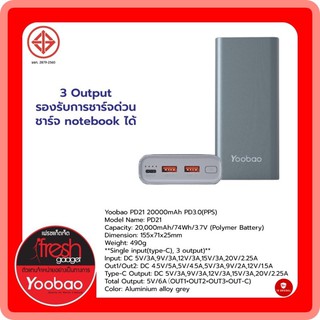 YOOBAOแท้ มอก❗️Yoobao PD21 20000mAh PD3.0(PPS)3 Output รองรับการชาร์จด่วน ชาร์จ notebook ได้