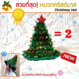 หมวก คริสต์มาส Christmas Hat ซานต้า ประดับสายรุ้ง สีสันสวยงาม ทำจากผ้ากํามะหยี่ จำนวน 2 ใบ