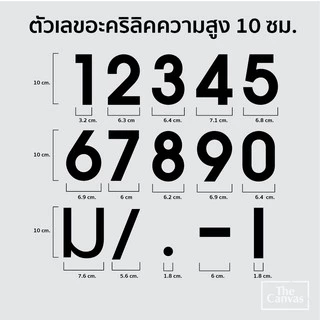เลขที่บ้านอะคริลิค ## สีดำ ## หนา 3 mm สูง 6 cm และ 10 cm