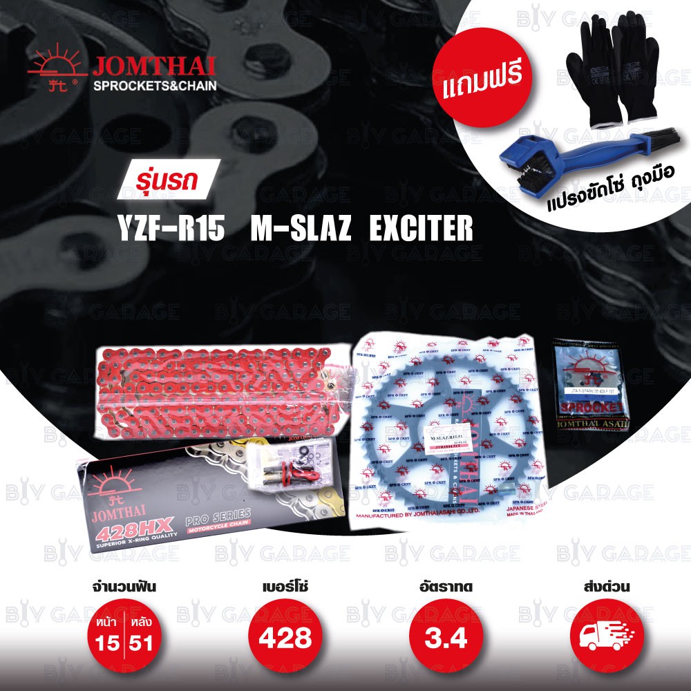 JOMTHAI ชุดโซ่-สเตอร์ โซ่ X-ring สีแดง และ สเตอร์สีดำ สำหรับ Yamaha YZF-R15 ตัวเก่า, M-Slaz และ Exci
