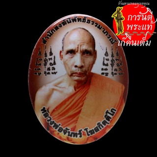 ล็อกเก็ตเจริญลาภ ๖๐ หลวงพ่อจันทร์ โฆษกิตติโก รุ่นแรก ฉากน้ำตาล ตะกรุดทองแดง