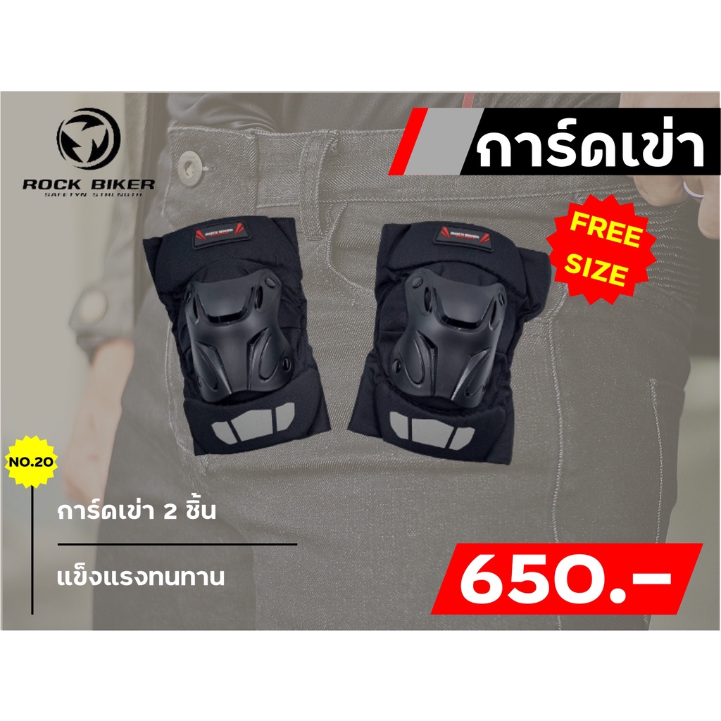 การ์ดเข่า ROCKBIKER K-03 ของแท้ ส่งไว