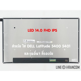 จอโน๊ตบุ๊ค 14.0 สำหรับ DELL Latitude 5400 5401 ASUS UM433D  LED FHD IPS 1920X1080