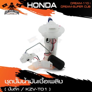 ปั๊มน้ำมันเชื้อเพลิง (ปั้มติ๊ก) HONDA DREAM-110i / DREAM SUPER CUB ปั้มน้ำมันเชื้อเพลิง ปั๊มหัวฉีด ปั๊มติ๊ก อะไหล่แต่ง