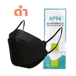 แมส เกาหลี KF94 สีดำ