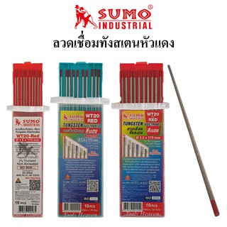 SUMO ลวดเชื่อมทังสเตนหัวแดง แพ็คละ 2 เส้น ใช้เชื่อมสแตนเลส ขนาด1.6มิล,2.4มิล,3.2มิล เข็มเชื่อมทังสเตน