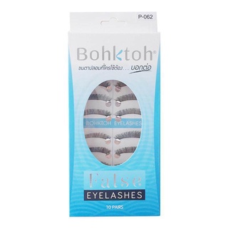 Bohktoh false lashes ขนตาปลอมบอกต่อ ขนตาล่าง