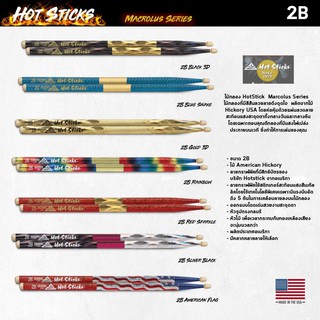 ไม้กลอง HotStick USA Marcolus Series ลายกราฟสีเมทัลลิคสะท้อนแสงสวยงาม 2B หัวไม้