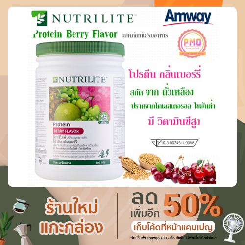 Amway​ Protein​ NUTRILITE​ โปรตีนแอมเวย์ ขนาด 400-900 g