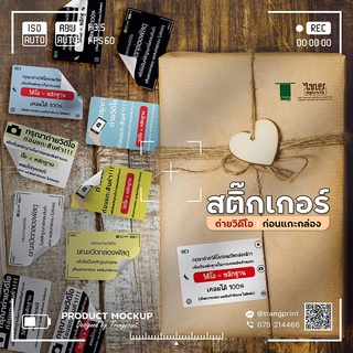 (ราคาถูก) สติ๊กเกอร์เตือน สติ๊กเกอร์ถ่ายวีดีโอก่อนแกะ ขนาด 4.5x6.5 cm.  สติ๊กเกอร์กันน้ำ สติ๊กเกอร์ติดกล่องพัสดุ