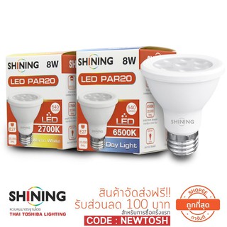 Toshiba หลอดไฟ LED Par 20  8 วัตต์ รุ่น Shining สว่างเฉพาะจุด มี มอก. มาตรฐานญี่ปุ่น ประกัน 1 ปี หลอดไฟสว่างเฉพาะจุด ไฟ