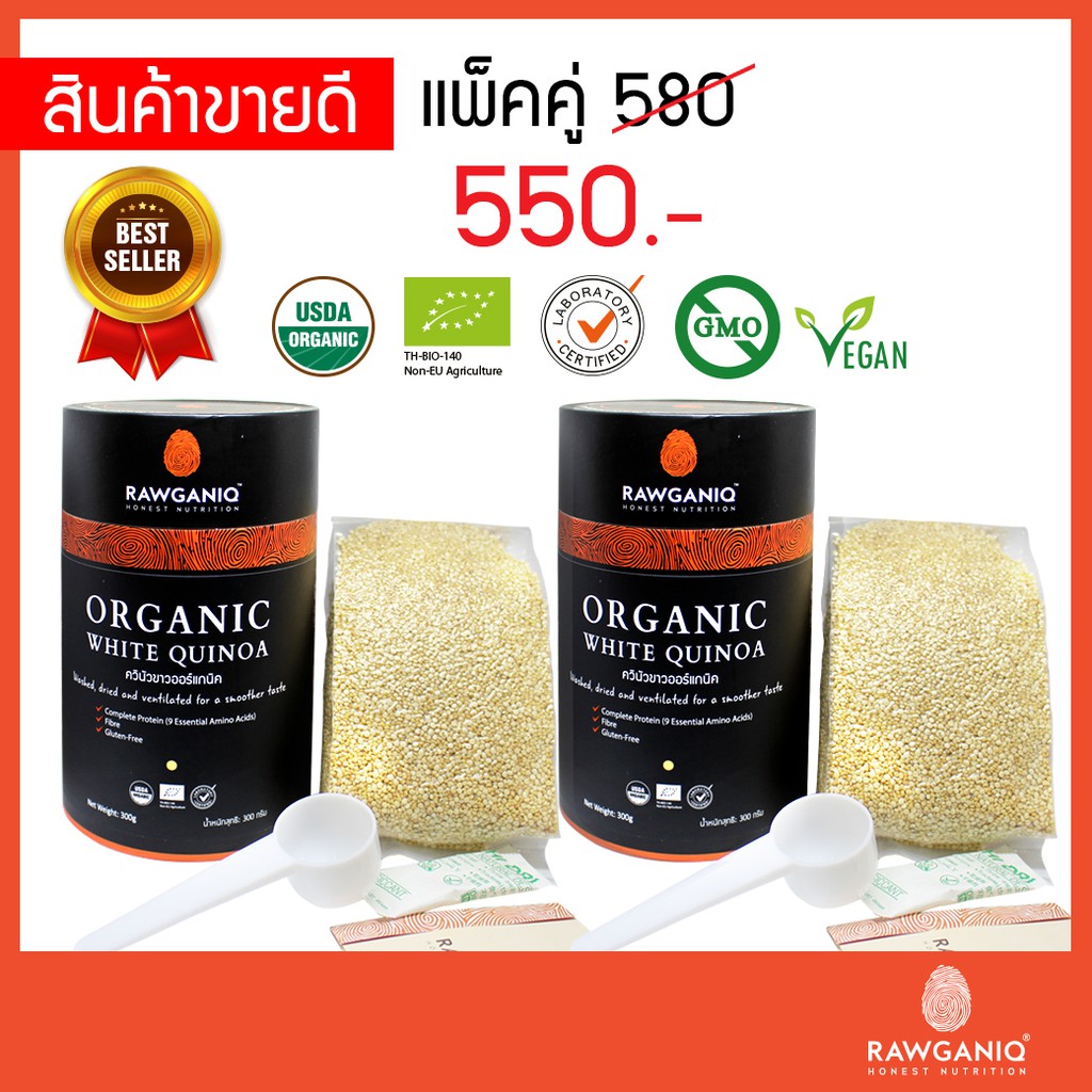 แพ็คคู่ ควินัวขาวออร์แกนิค นำเข้าเกรดA มีผลแลปมีอย.มีใบออร์แกนิค (USDA,EU)