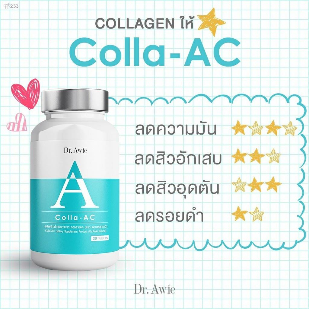 ☈✅ ส่งฟรี Dr.Awie Colla-AC วิตามินลดสิว ดูแลโดยแพทย์ คอลล่าแอค อาหารเสริมดูแลปัญหาสิว Collaac หมอผึ้ง iF9g