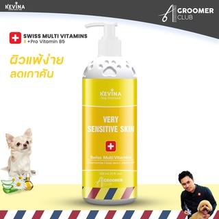 แชมพูสุนัข KEVINA Very Sensitive Skin Shampoo สูตรผิวแพ้ง่ายพิเศษ เพิ่มการบำรุงด้วย Swiss Multi vitamins