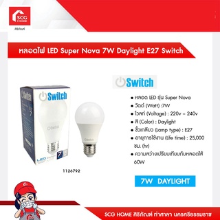 หลอดไฟ LED Super Nova 7W Daylight E27 Switch