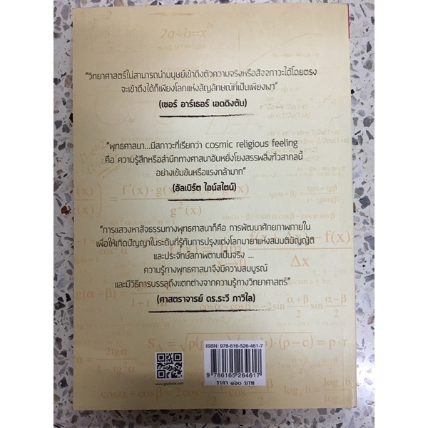 หนังสือ พระพุทธศาสนา ในฐานะเป็นรากฐานของวิทยาศาสตร์ ราคา ถูกที่สุด ดีลบีเคเค แกลเลอรีภาพที่ 4