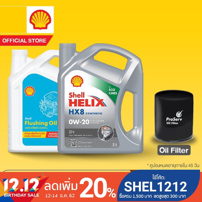 [eService] SHELL แพ็กเกจเปลี่ยนถ่ายน้ำมันเครื่องสังเคราะห์ Helix HX8 อีโค่ คาร์ 0W-20 (3L) + Flushin