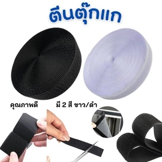ตีนตุ๊กแก 1 นิ้ว 1-5 เมตร สีดำ ขาว / เวลโก้เทป / เมจิกเทป/เกรด A ได้เป็นคู่ (ไม่มีกาว)