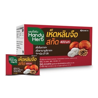 HandyHerb Handy Herb เห็ดหลินจือสกัด เห็ดหลินจือ ป้องกันหวัด เพิ่มภูมิต้านทาน จำนวน 1 กล่อง บรรจุ 32 ซอง (32X14970)