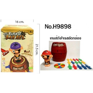 เกมส์ถังโจรสลัด ขนาด 16x21.5cm