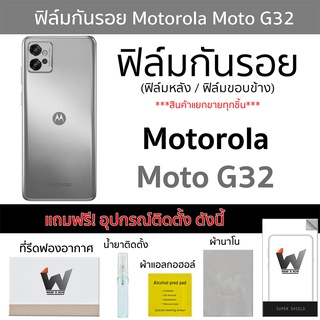 Motorola Moto G32 ฟิล์มกันรอย ฟิล์มรอบตัว ฟิล์มหลังเต็ม ฟิล์มขอบข้าง