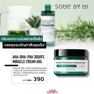 Some By Mi AHA-BHA-PHA 30Days Miracle Cream 60ml.