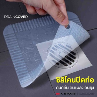 ฝาปิดท่อระบายน้ำ DRAIN COVER ซิลิโคนปิดท่อระบายน้ำ ติดหนึบกันลื่น 15x15cm อุปกรณ์ดับกลิ่นท่อ ซิลิโคนกันกลิ่น แผ่นกรองท่อ