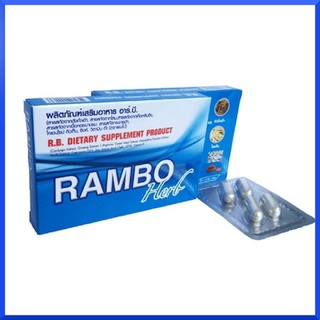 Rambo Herb ผลิตภัณฑ์อาหารเสริม 4capsule R.B.อาร์.บี. แรมโบ้ 4แคปซูล