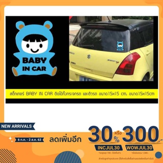 สติ๊กเกอร์ BABY IN CAR ทนแดดทนฝน