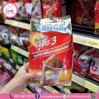 โอวัลติน สูตร 3 1000g รุ่นประหยัด เหมาะสำหรับผู้ประกอบการมืออาชีพ 194016