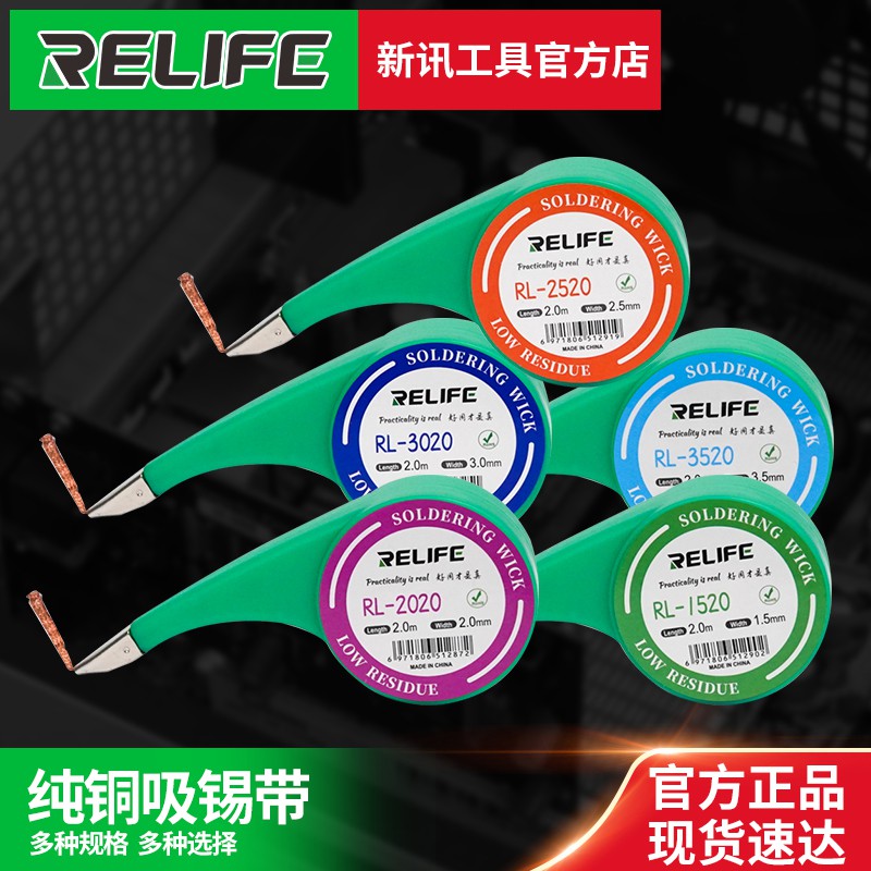 ลวดซับตระกั่ว ลวดดูดตระกั่ว Length 2.0m RELIFE RL-2020 width 2.0mm. / RL-2520 width 2.5mm.