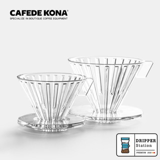 KAFEDE KONA ดริปเปอร์ v60 ถ้วยดริปเปอร์ พลาสติก PCTG เกรดทำขวดนม ขนาด V01-V02 ปลอดภัยไร้สาร ก่อมะเร็ง