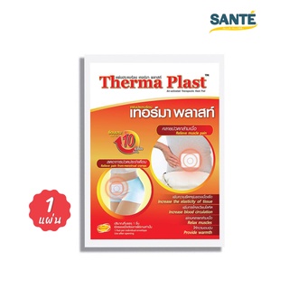 Therma Plast Heat Pad แผ่นประคบร้อน เทอร์มา พลาสท์ ขนาด 13x9.5 cm. ปวดกล้ามเนื้อ ปวดประจำเดือน บรรจุ 1 แผ่น