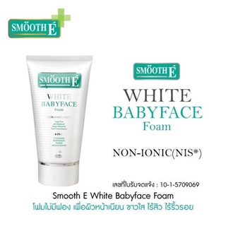 Smooth e White Babyface Foam 30g.  สมูทอี ไวท์ เบบี้เฟซโฟม โฟมไม่มีฟอง 30กรัม.