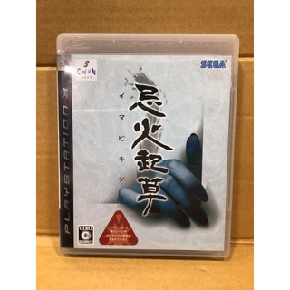 แผ่นแท้ [PS3] Imabi Kisou (Japan) (BLJM-60042)