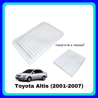 [ซื้อคู่ ถูกกว่า] กรองแอร์ กรองอากาศ โตโยต้า อัลติส Altis หน้าหมู 2001-2006