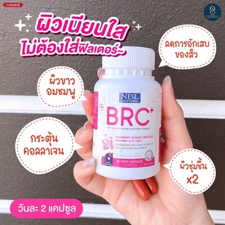 BRC อาหารเสริม🍒สูตรเร่งด่วน🍒อาหารเสริมผิวขาว วิตามินเร่งผิวขาว ลดฝ้า กระ จุดด่างดำ ออร่าอย่างเป็นธรรมชาติ ส่งฟรี แท้100%