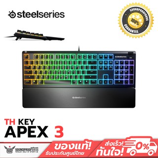 คีย์บอร์ด Steelseries APEX 3 Water resistant gaming keyboard (คีย์ไทย)