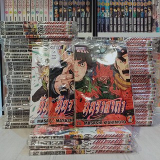 นารูโตะ นินจาจอมคาถา เล่ม 1-20 แยกเล่ม มือ 1