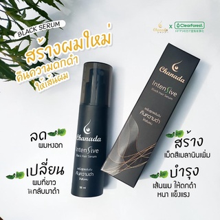 Chanada Black Hair Serum เซรั่มลดผมหงอก สร้างผมหนา คืนความดกดำ ส่งฟรีมีของแถม ชะนะดะ