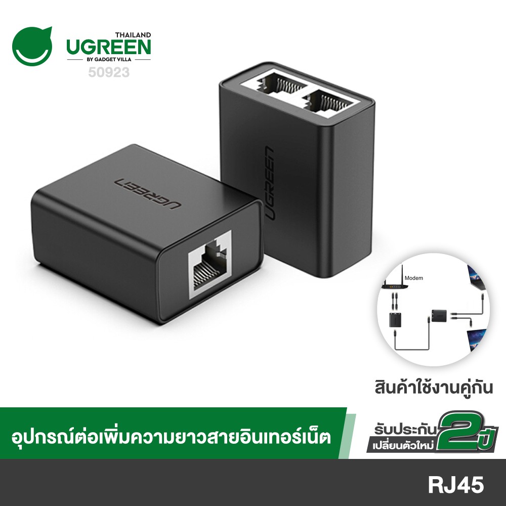 UGREEN รุ่น 50923 Splitter Connector Output: 2 x RJ45 เพิ่มช่องต่อ  Black