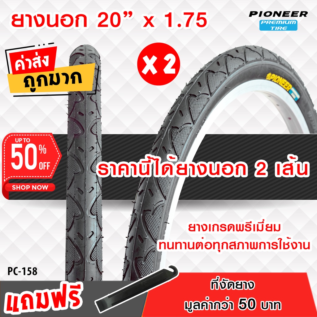 ยางนอกจักรยานPC 20 x 1.75 ลายเรียบ ยางเกรดพรีเมี่ยม  ทนทานต่อทุกสภาพการใช้งาน ได้ 2 เส้น