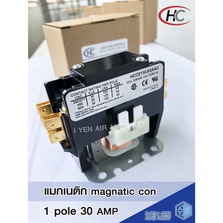 แมกเนติก 1 Pole 30AMP แมกเนติก ยี่ห้อ HC Hartland Controls แมกเนติก คอนแทรคเตอร์ 30A 1Pole สำหรับเครื่องปรับอากาศ