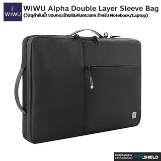 WiWU Alpha Double Layer Sleeve [วัสดุผ้ากันน้ำ ขอบกระเป๋าเสริมกันกระแทก สำหรับ Notebook/Laptop] [ของแท้ พร้องส่ง]