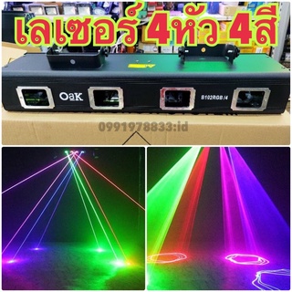 ไฟดิสโก้ เลเซอร์ 4หัว 4สี RGB disco laser party light