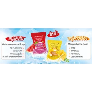 สบู่ก้อน จุฬาเฮิร์บ 4 สูตร ขนาด 60g Jula's Herb