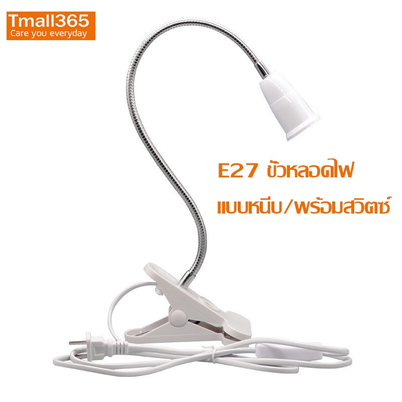 ขั้วหลอดไฟ E27 ฐานโคมไฟปรับมุมหมุนได้ 360° อะแดปเตอร์ต่อไฟ LED ฐานหลอดไฟ ขั้วต่อเพิ่มความยาว หลอดไฟข