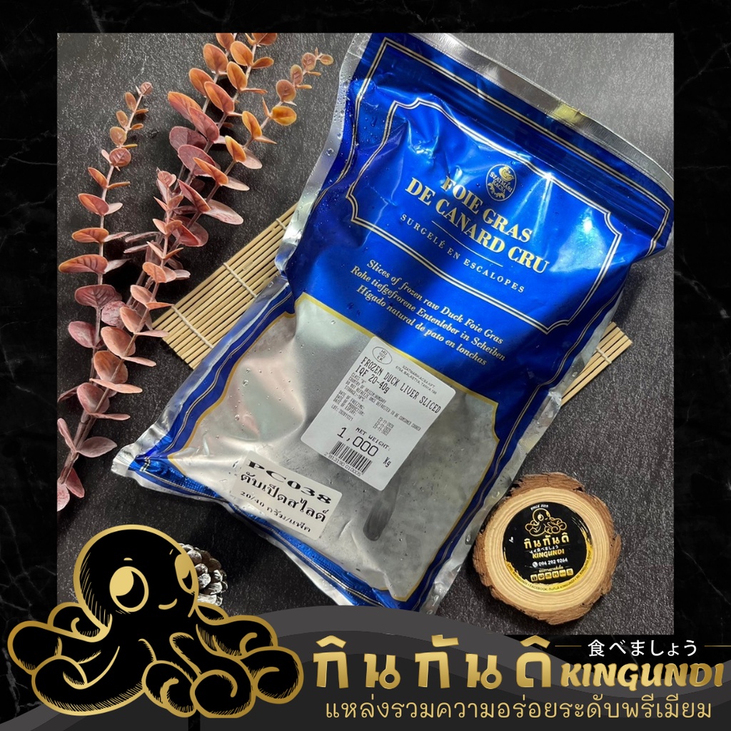 ฟัวกราส์สไลด์ ตับเป็ดหั่นลูกเต๋า  ตับเป็ดสไลด์ 1 kg เกรดพรีเมี่ยม ตับเป็ด ฟรัวกราส์ ฟัวกราส์ | KINGUNDI กินกันดิ