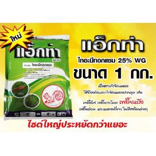 แอ็กท่า - ไทอะมีทอกแซม